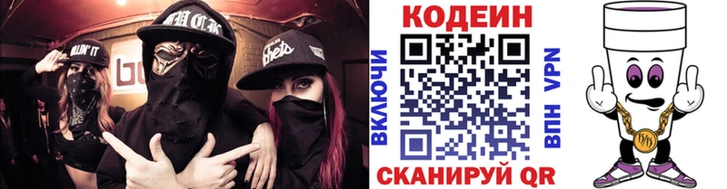 Кодеин напиток Lean (лин)  Купить  Бийск 